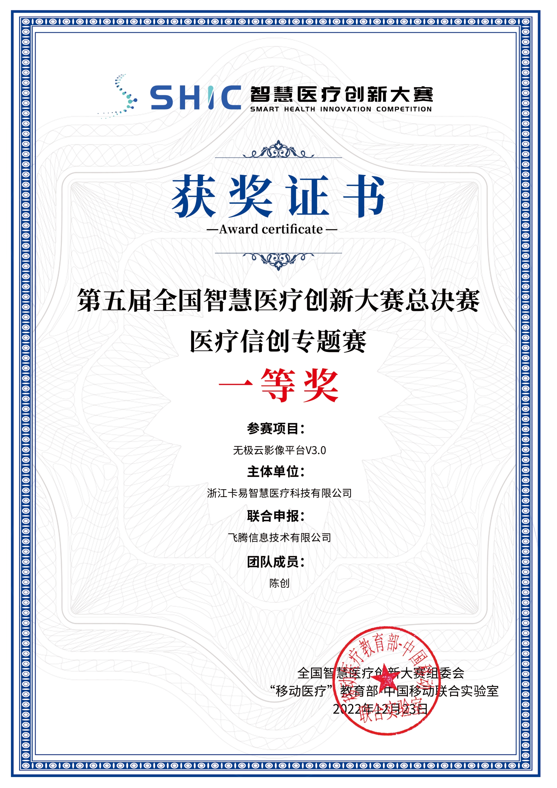 第五届全国智慧医疗创新大赛总决赛医疗信创专题赛.jpg 第五届全国智慧医疗创新大赛总决赛医疗信创专题赛.jpg